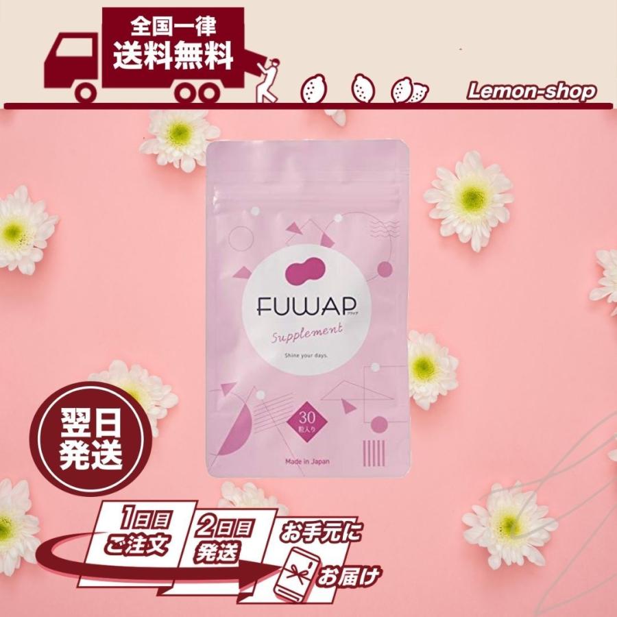 ☆新品未使用☆FUWAP フワップ