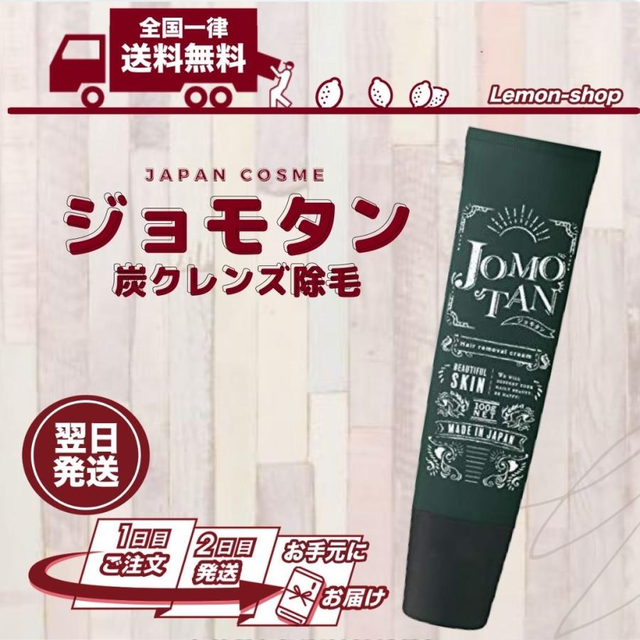 ジョモタン JOMOTAN 100g 除毛クリーム 除毛 ムダ毛ケア 炭 :2609-000014:Lemon Shop Yahoo!店