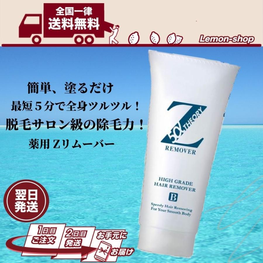 感謝セール特価！！送料無料！薬用Zリムーバー ゼロファクター Z