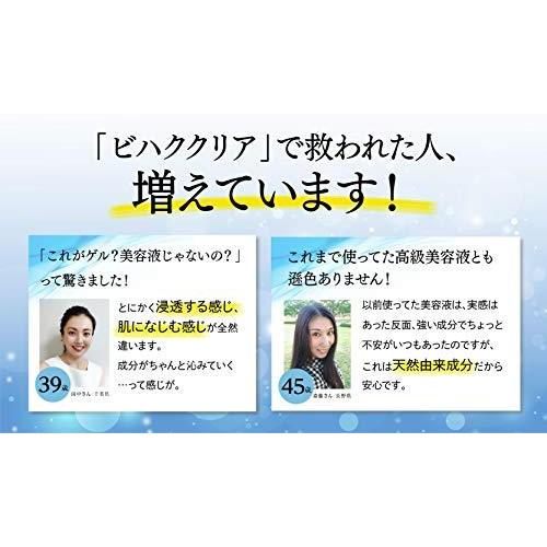 ビハククリア 50g 約1ヶ月分 美白クリーム オールインワンゲル