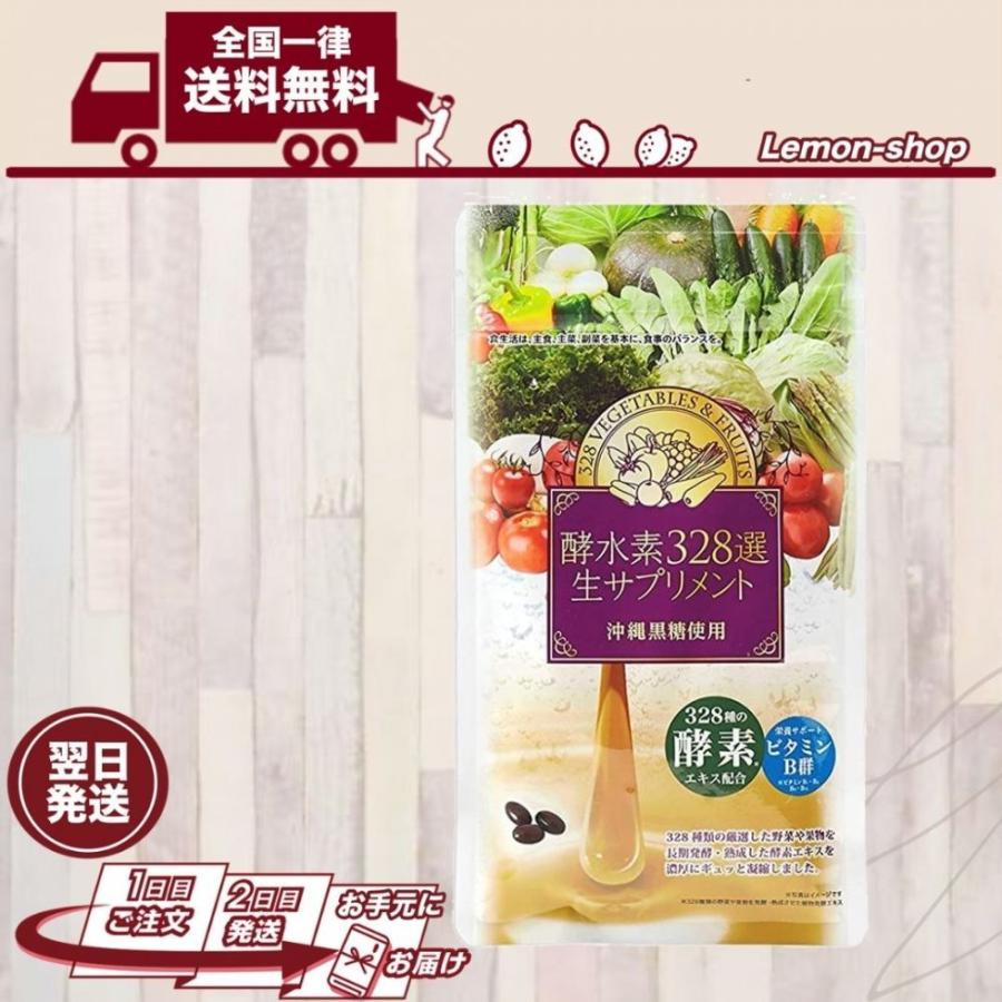 酵水素328生サプリ 酵水素328選生サプリメント 30粒 植物発酵 ビタミン