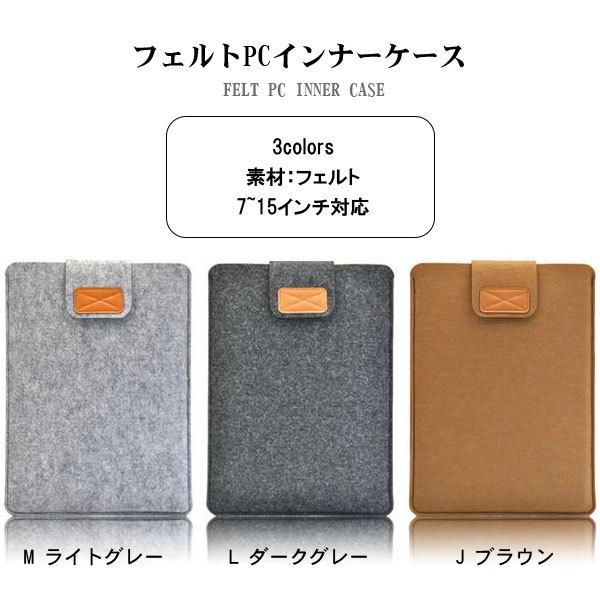フェルトPCインナーケース パソコンケース 衝撃吸収 7インチ 8インチ 10インチ 11インチ 12インチ13インチ 15インチ対応 超軽量 送料無料 ゆうパケット |  | 01