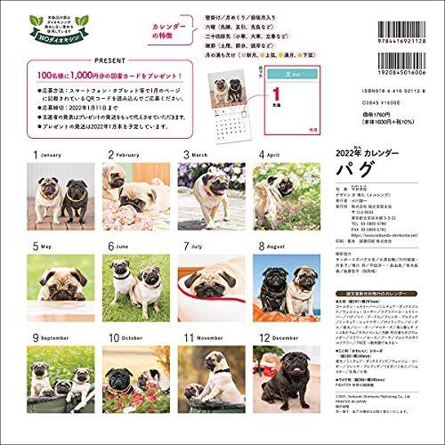 今季ブランド 22年 誠文堂新光社カレンダー パグ 100名様に1 000円分の図書カードをプレゼント カレンダー カレンダー Www We Job Com