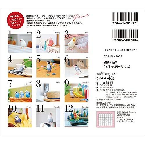 22年 カレンダー かわいい小鳥 100名様に1 000円分の図書カードをプレゼント 誠文堂新光社カレンダー S 2114 Lemonlemon 通販 Yahoo ショッピング