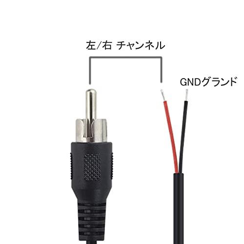 スピーカーケーブル モノラル 端子変換 2本（先バラ）ー (RCA)｜lemonbb｜02