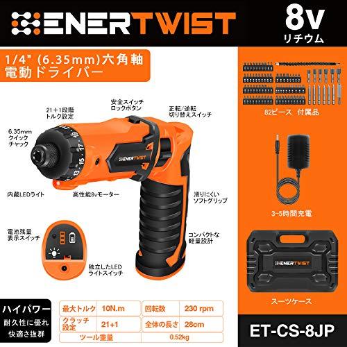 Enertwist 電動ドライバー 電動ドリル，21＋１段階トルク調整 でき，最大トルク10N.m，8V 電動ドリルドライバー， 82本ビットセット付｜lemonbb｜02