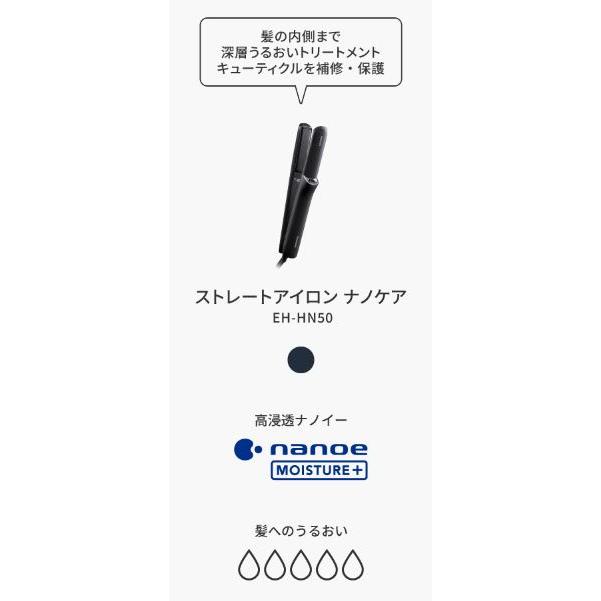ヘアアイロン パナソニック スムースシルキープレート 高浸透ナノイー＆ミネラル 3Dクッション機能 A ディープネイビー ストレートアイロン ナノケア EH-HN50の画像