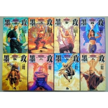 ふるさと割 墨攻 完結セット コミックセット 全8巻 小学館文庫 コミック文庫 Smssvg Org
