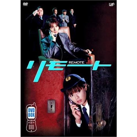 リモート Vol.1~5 DVD-BOX