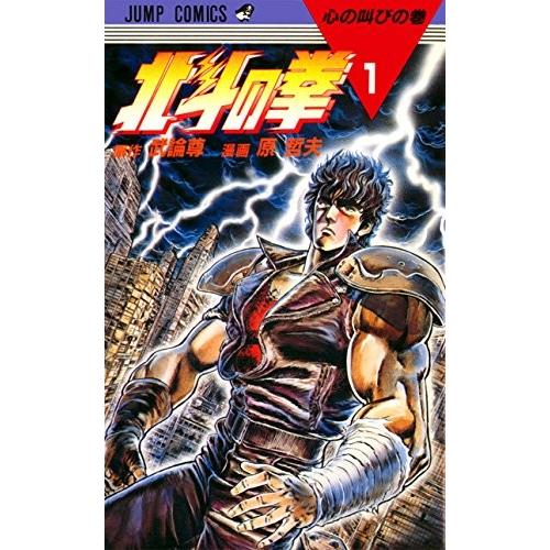 安い 北斗の拳 全27巻完結 コミックセット 人気ショップが最安値挑戦 Nooitmeergrasmaaien Be