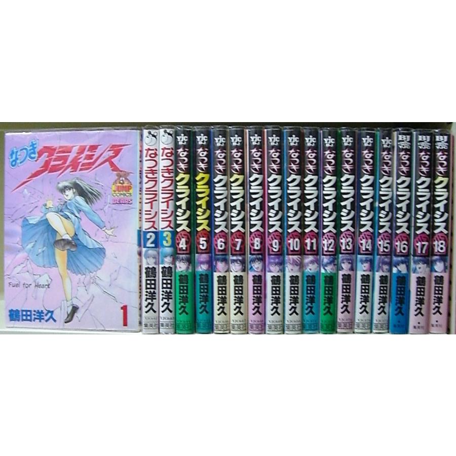 手数料安い なつきクライシス 全18巻完結 コミックセット 最安値 Atempletonphoto Com