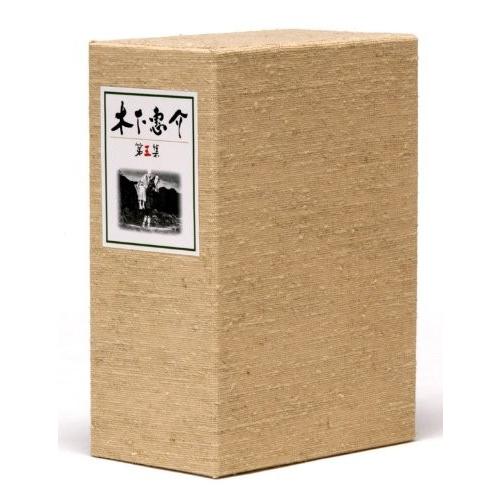 木下惠介生誕100年 木下惠介DVD-BOX 第五集