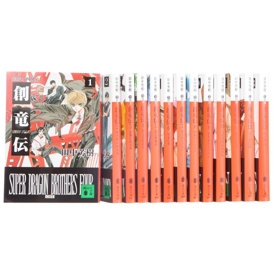 創竜伝『コミックセット／中古』全13巻（講談社文庫） : LemonDEPT.jp