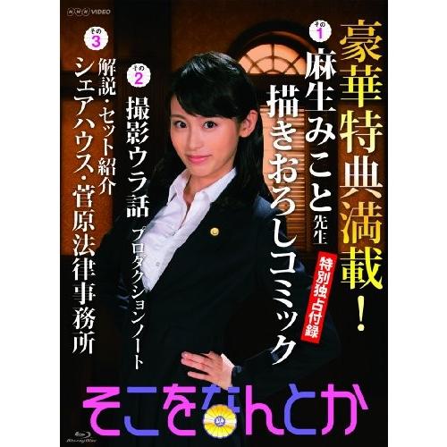 そこをなんとか ブルーレイ BOX [Blu-ray]