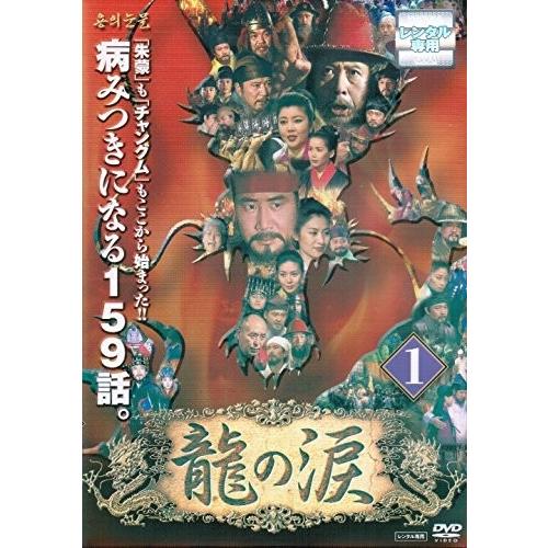 レンタル落ち 龍の涙 1〜53巻