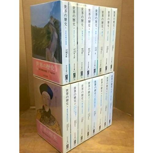最先端 世界の歴史 全16巻 中公文庫 コンビニ受取対応商品 Www Alquimiafestas Com Br