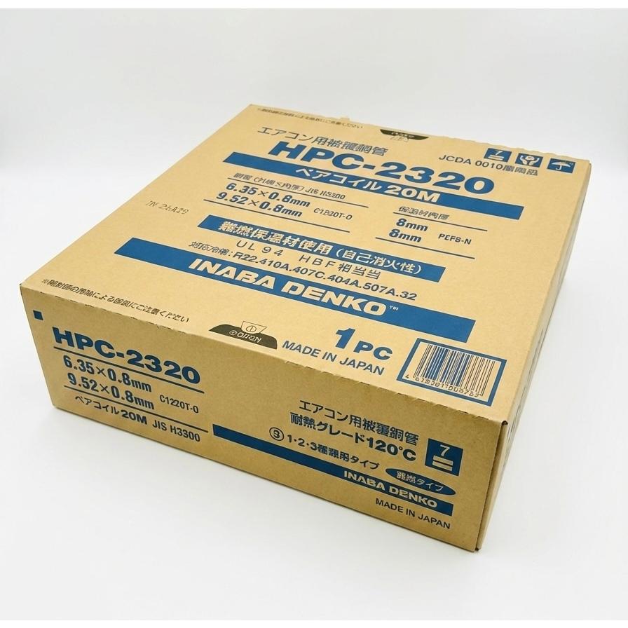 HPC-2320 エアコン用ペアコイル 20M 【公式通販】