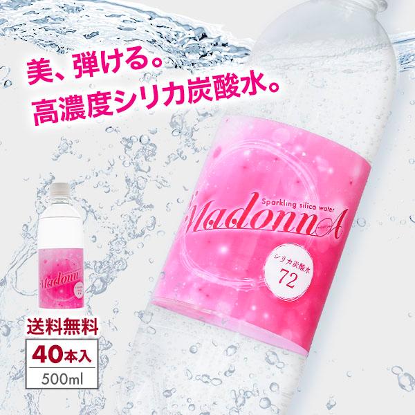 シリカ炭酸水 500ml 40本 シリカ水 炭酸水 強炭酸水 高濃度シリカ シリカウォーター 軟水 マイマドンナ 国産 大分県産 九州産 防災 備蓄 保存食 ポイント利用（Yahoo!・レモンの木）