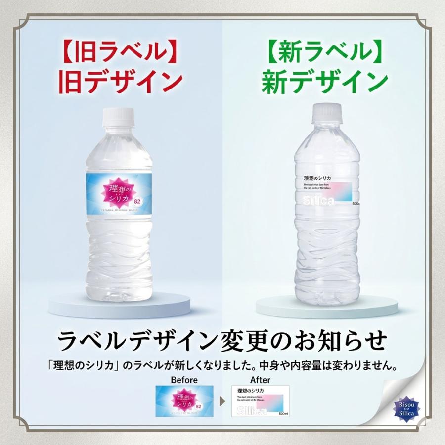 シリカ水 500ml 24本 高濃度シリカ水 シリカウォーター 理想のシリカ 