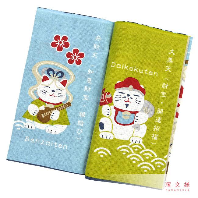 手ぬぐい かわいい 濱文様 日本製 綿100％ ハンカチ 猫の七福神 猫好き