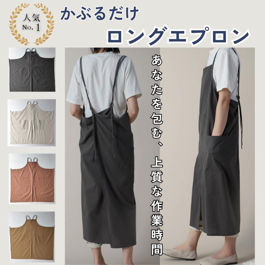 エプロン おしゃれ かぶるだけ ロング ワンピース スリム シルエットが綺麗 撥水 30代 40代 50代 母の日（Yahoo!・Lemur エプロンと生活雑貨の店）