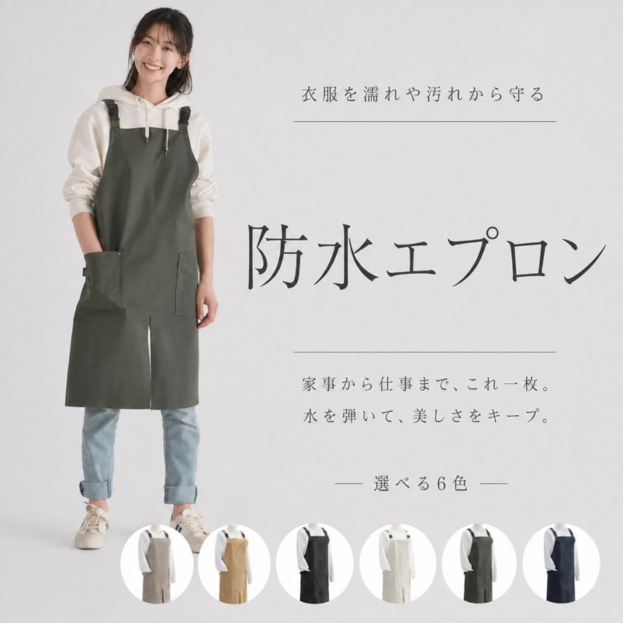 防水エプロン 撥水 おしゃれ 人気 H型 前スリット 水仕事 男女兼用