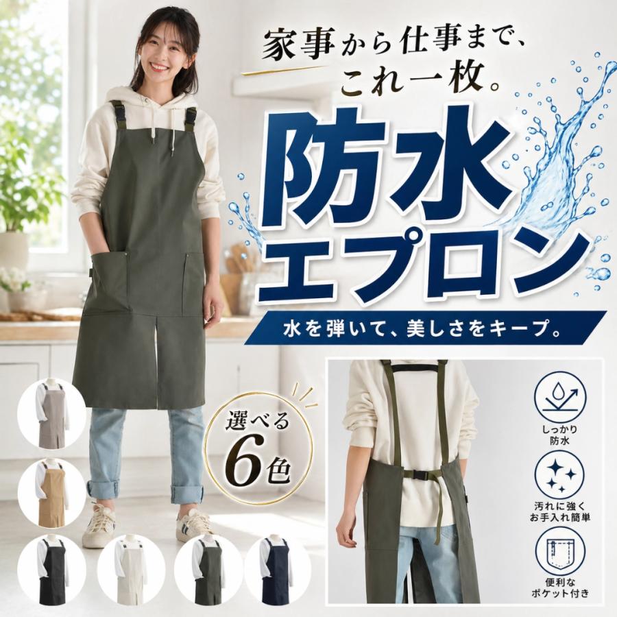 エプロン 防水 撥水 おしゃれ H型 男女兼用 レディース メンズ 水仕事