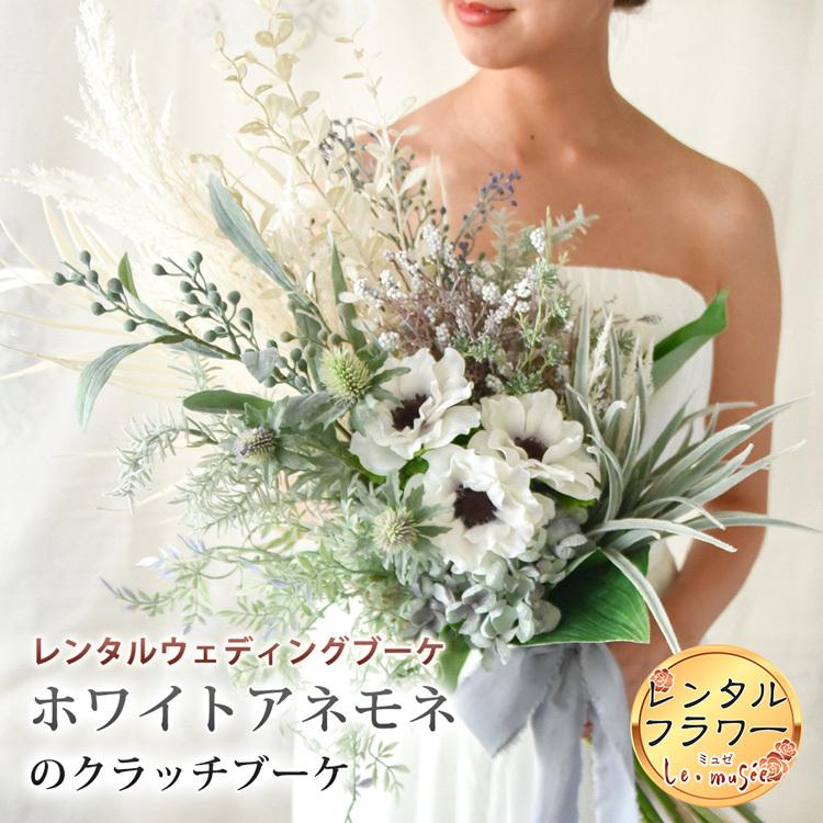 レンタル ウェディングブーケ 造花 クラッチ ヘッドドレス ブートニア  