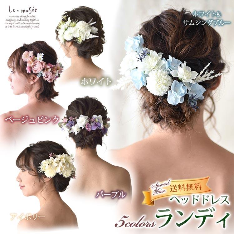 ヘッドドレス 髪飾り 成人式 花 袴 振袖 ウェディング ヘアアクセサリー ブライダル 結婚式 造花 ランディ 花嫁 あじさい アジサイ 紫陽花  海外挙式 前撮り : 020141700 : ウエディング専門店 ミュゼ - 通販 - Yahoo!ショッピング