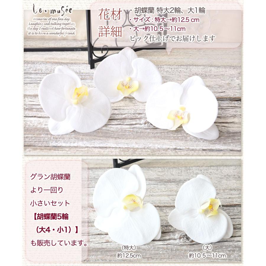 ヘッドドレス 和装 成人式 髪飾り 花 ウェディング 胡蝶蘭 3輪 造花 袴