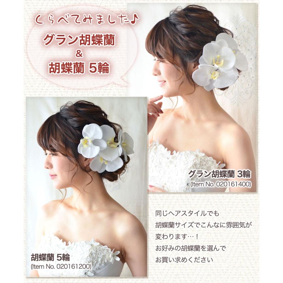ヘッドドレス 和装 成人式 髪飾り 花 ウェディング 胡蝶蘭 3輪 ヘッドドレス 和装 成人式 髪飾り 花 ウェディング 胡蝶蘭 3輪