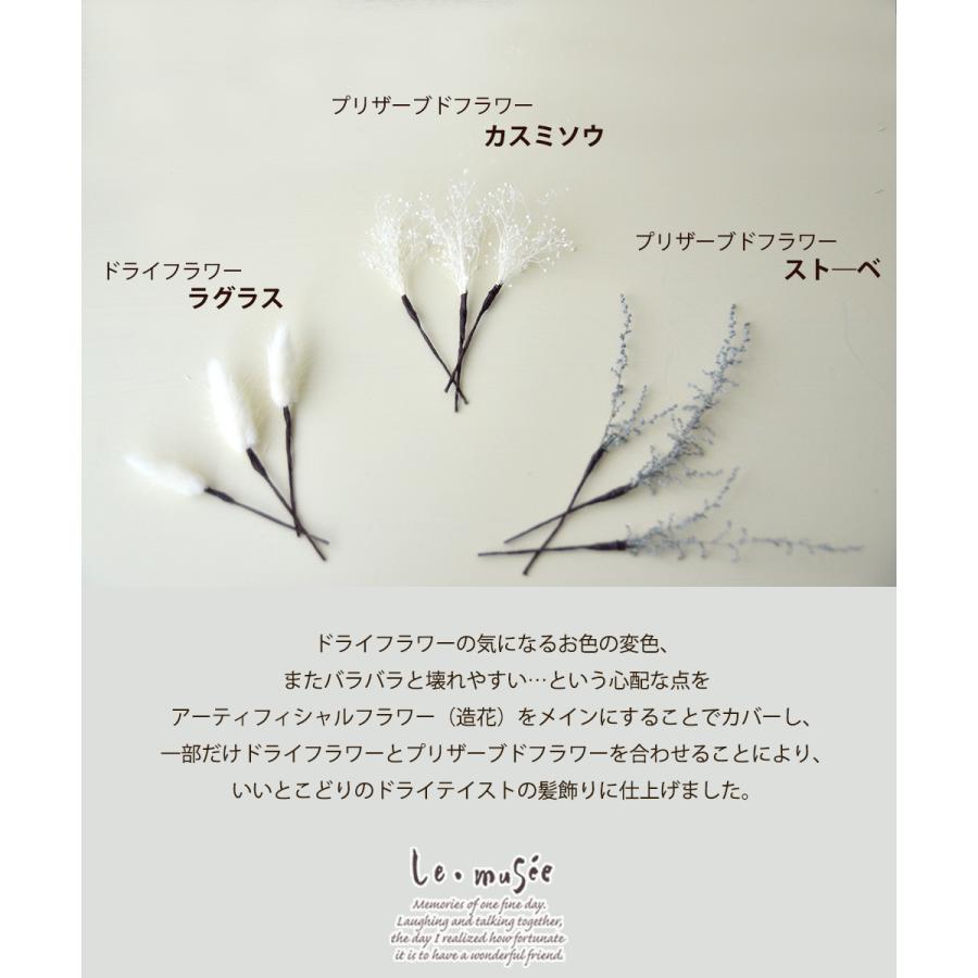 成人式 ヘッドドレス 花 髪飾り 和装 ウェディング 袴 振袖 卒業式 結婚式 浴衣 セット ブライダル 海外挙式 前撮り 造花 ドライフラワー テイスト リシェ |  | 04