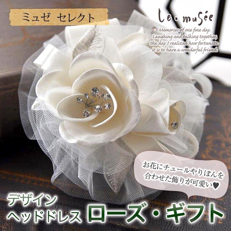 ヘッドドレス 髪飾り ローズ ギフト ヘアアクセサリー 結婚式 ウェディング ウエディング ブライダル 花嫁 おしゃれ カラードレス ウエディング専門店 ミュゼ 通販 Yahoo ショッピング