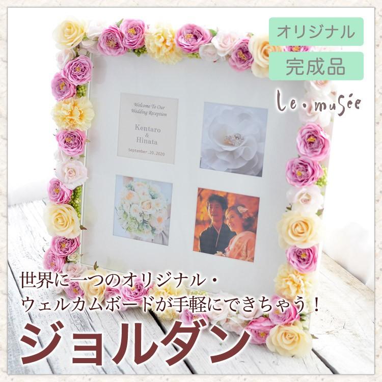 代引き手数料無料 ウエルカムボード 完成品 写真 花 フォトスタンド 結婚式 おしゃれ 結婚祝い ブライダル ジョルダン 最先端 Www Technet 21 Org
