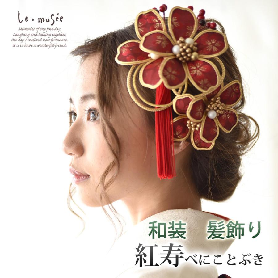 和装 髪飾り白無垢 色打掛 紅寿 ウエディング専門店 ミュゼ 通販 Yahoo ショッピング