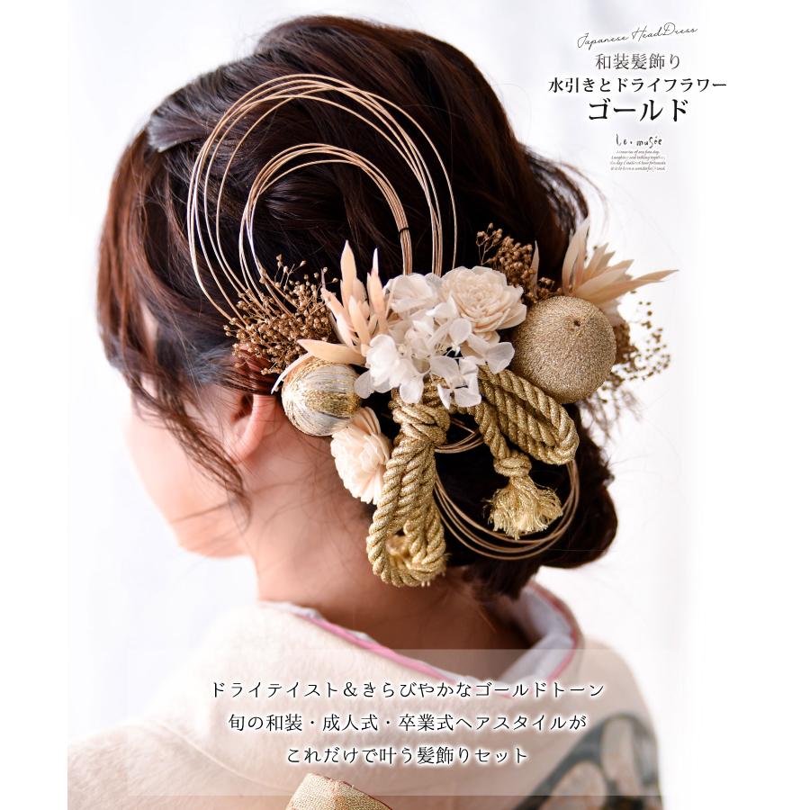 成人式 髪飾り 和装 花 紐 水引 金箔 袴 卒業式 セット ヘッド 成人式 髪飾り 和装 花 紐 水引 金箔 袴 卒業式 セット ヘッド