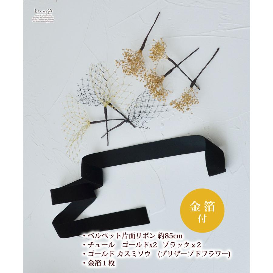 和装 成人式 髪飾り ベルベット リボン & チュール | ゴールド ブラック 金箔 カスミソウ プリザーブドフラワー 白無垢 色打掛 振袖 袴  卒業式 |  | 15