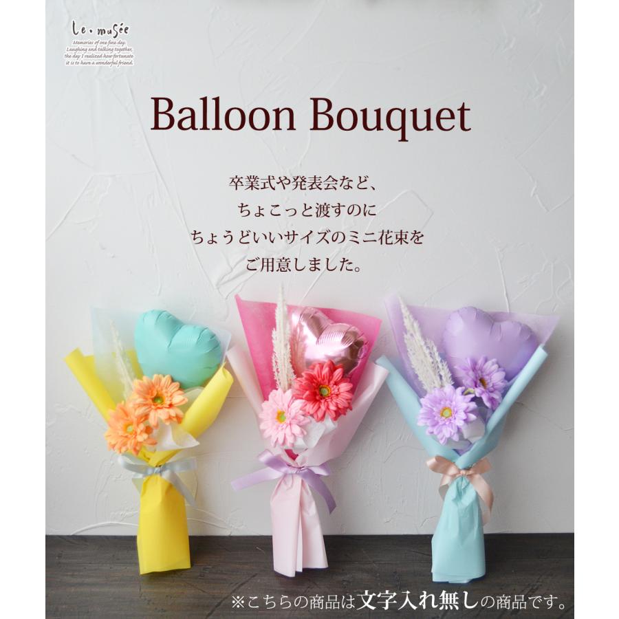 バルーン 花束 卒業 バルーンブーケ ミニ花束 パステルガーベラ バルーン 花束 卒業 バルーンブーケ ミニ花束 パステルガーベラ