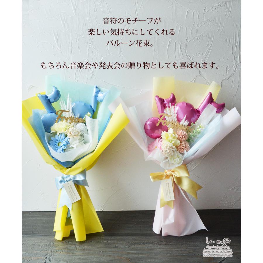 バルーン 花束 発表会 フラワーバルーン バルーン花束おんぷ前２色 卒業式 卒園式 お祝い 謝恩会 誕生日プレゼント 造花 贈り物 お洒落 |  | 03