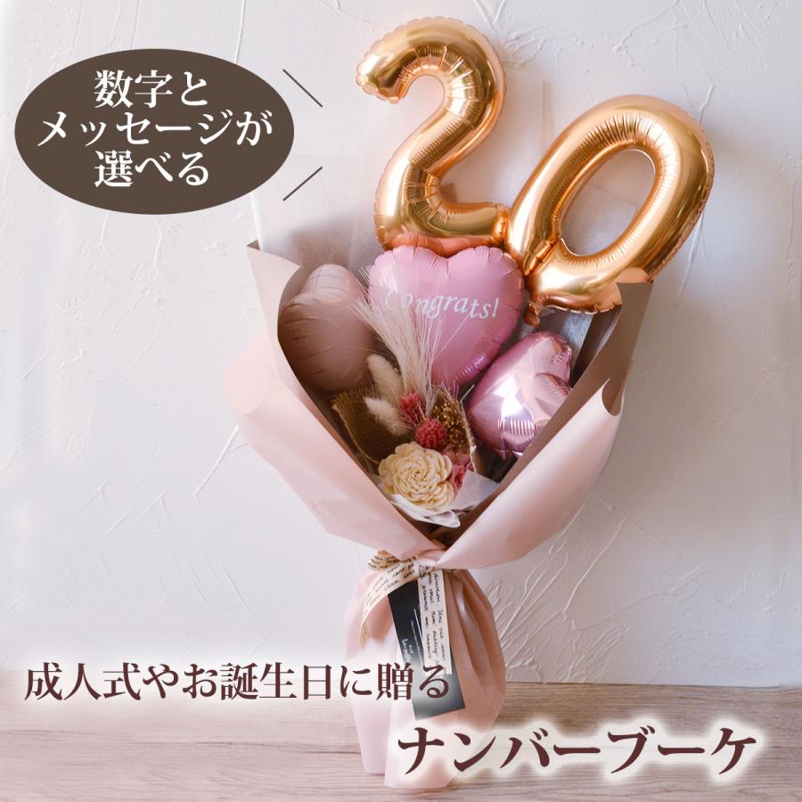 バルーンブーケ 花束 誕生日 成人式 成人の日 記念日 長寿祝い 発表会 送別会 誕生日 退職祝 祝い  ナンバーブーケ メッセージ入り | プレゼント ギフト | 