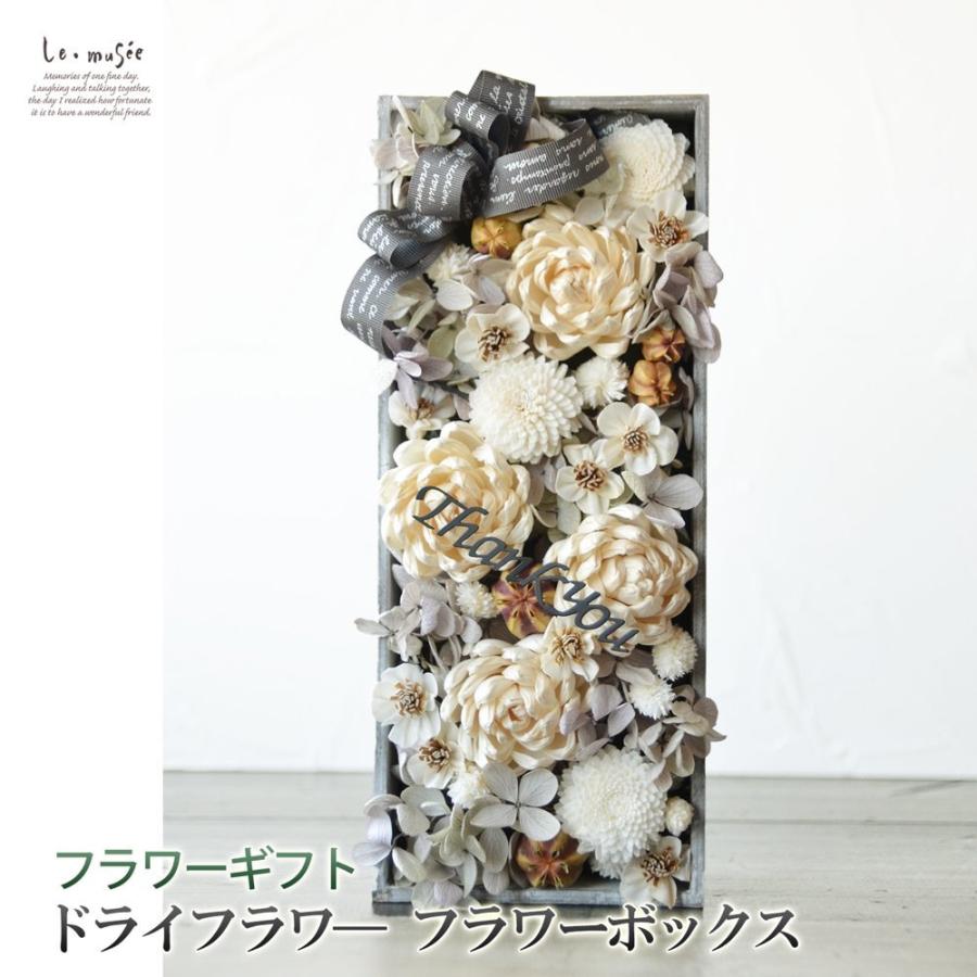 母の日 プレゼント 送料込み ドライフラワー フラワーボックス フラワーギフト ボックスフラワー フラワーアレンジメント ウエディング専門店 ミュゼ 通販 Yahoo ショッピング