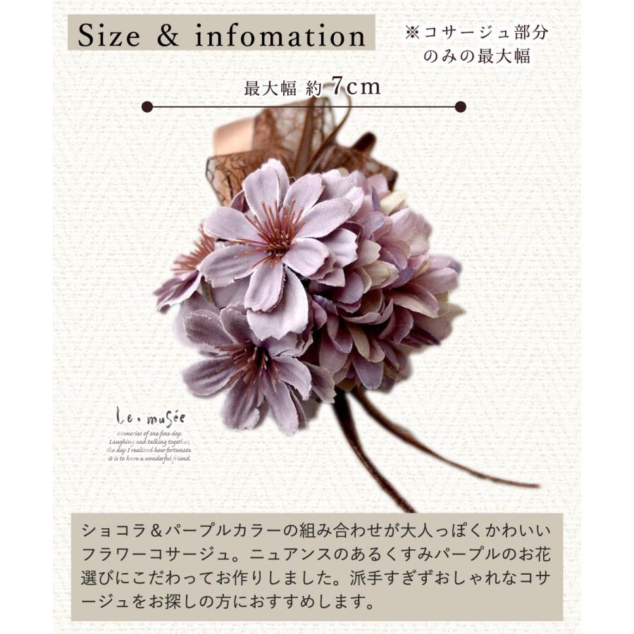 コサージュ 入学 入園式 親 卒業式 結婚式 おしゃれ フォーマル 親族 卒園式 ショコラパープル くすみカラー リボン |  | 03