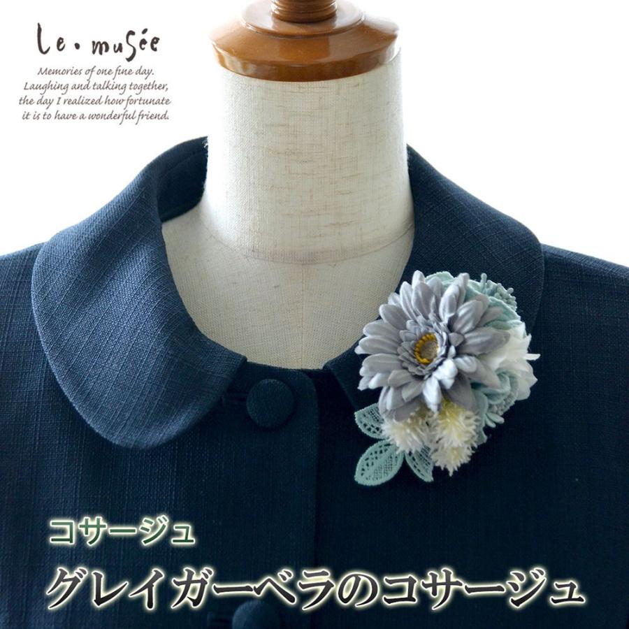 コサージュ 入学 入園式 親 卒業式 結婚式 おしゃれ フォーマル 親族 卒園式 レース グレイガーベラ 青 | 