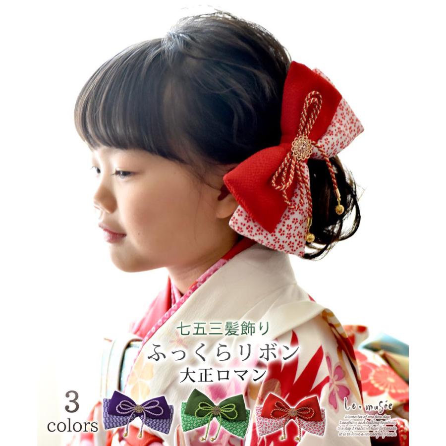 七五三 髪飾り ちりめん リボン 3歳 7歳 小学生 卒業式 袴 和装 ボブ