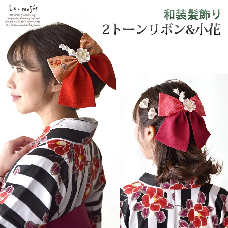 袴 髪飾り 卒業式 ツートーン リボン & 小花 | 花 ちりめん 袴 髪飾り 卒業式 ツートーン リボン & 小花 | 花 ちりめん