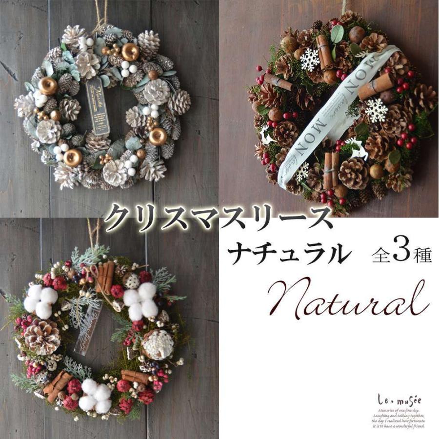 クリスマスリース ナチュラル 全3種 ナチュラル モダン クリスマス インテリア オシャレ ナチュラル 今風 オフィス ショップ ウエディング専門店 ミュゼ 通販 Yahoo ショッピング