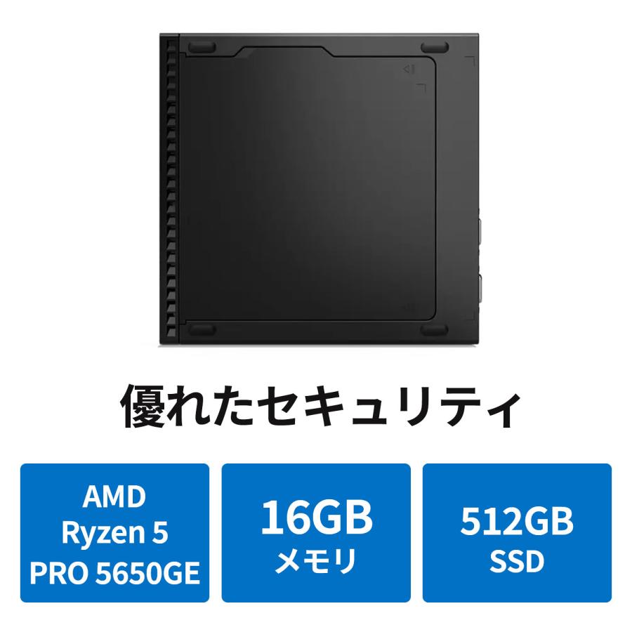 ★1 Lenovo デスクトップパソコン ThinkCentre M75q Tiny Gen 2：AMD Ryzen 5 PRO 5650GE搭載 16GBメモリー 512GB SSD Officeなし Windows11 ブラック｜lenovo｜03