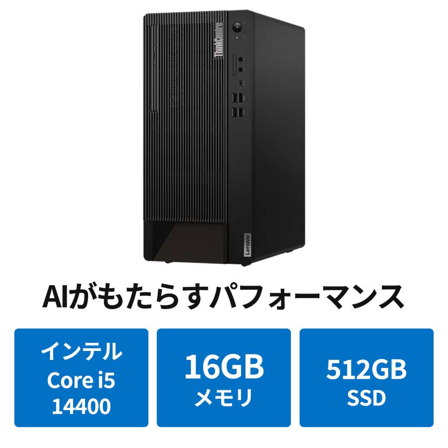 公式・直販】 デスクトップパソコン Lenovo ThinkCentre M90t Tower Gen 5 Core i5-14400 メモリ 16GB SSD 512GB Windows11 Pro : 12v2s02k00 : Lenovo Direct - 通販 - Yahoo!ショッピング 公式・直販】 デスクトップパソコン Lenovo ThinkCentre M90t Tower Gen 5 Core i5-14400 メモリ 16GB SSD 512GB Windows11 Pro : 12v2s02k00 : Lenovo Direct - 通販 - Yahoo!ショッピング