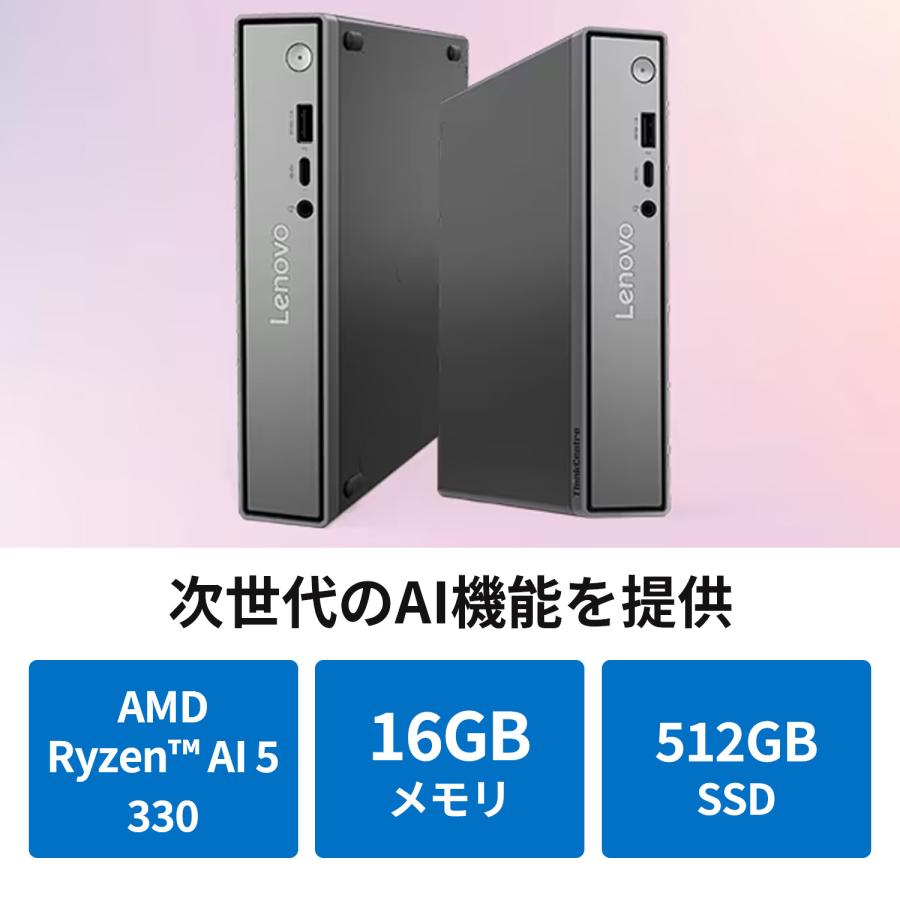 Lenovo（レノボ） ntcp【公式・直販】デスクトップパソコン PC Lenovo