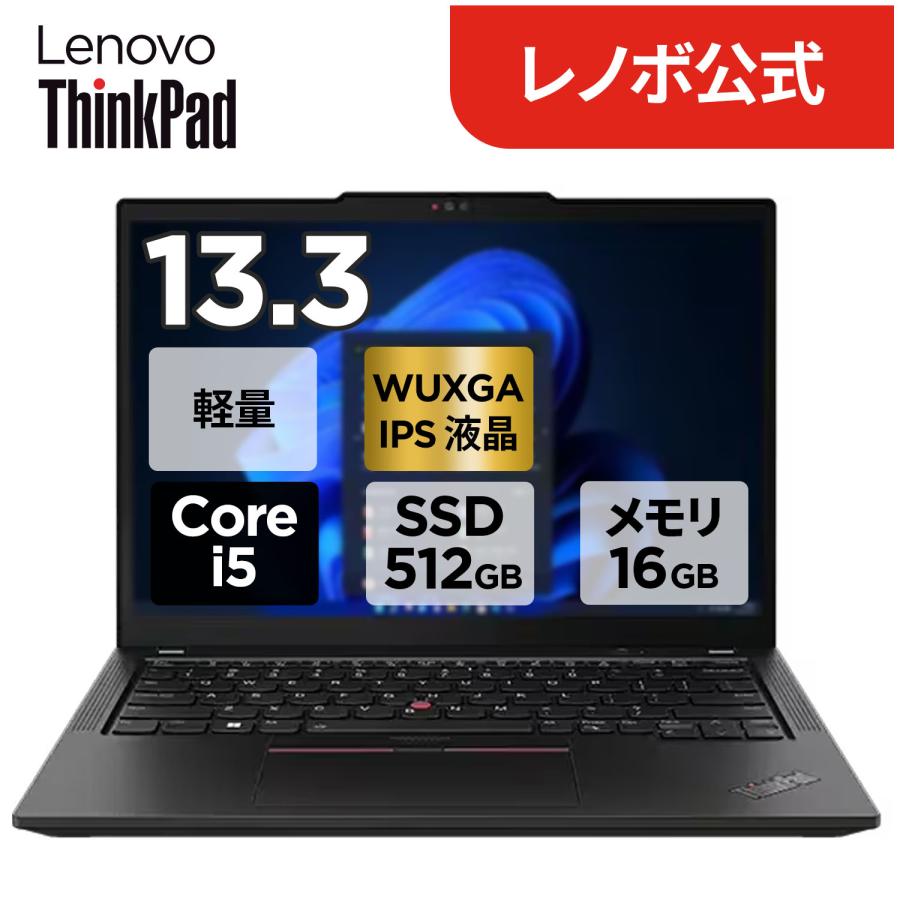 Lenovo（レノボ） ntc 【公式・直販】 ノートパソコン Lenovo ThinkPad
